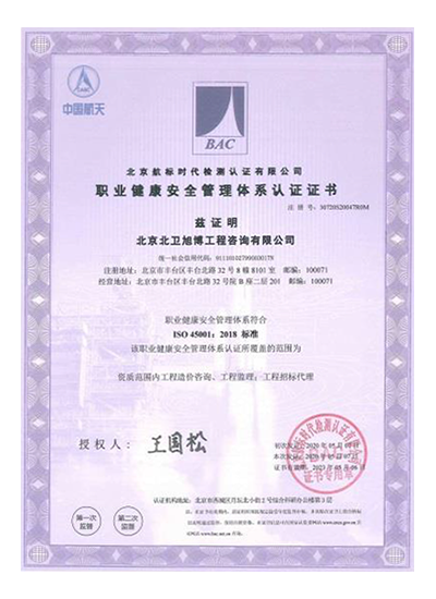 職業(yè)健康管理體系認(rèn)證