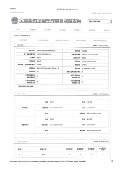 工程咨詢單位備案